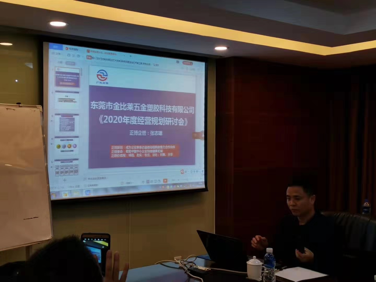 东莞市金比莱五金塑胶科技有限公司2020年度经营目标发布会