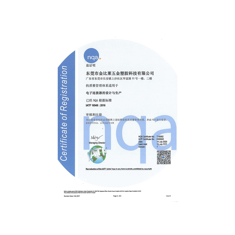 nqa认证证书