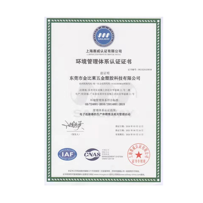 ISO14001证书